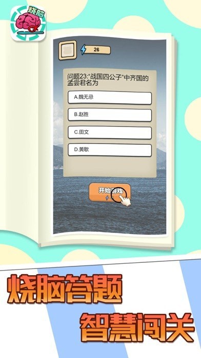 全民大烧脑官方正版1