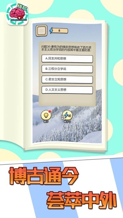 全民大烧脑官方正版4