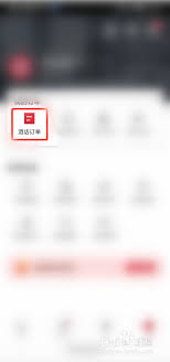 首旅如家如何查看订单记录