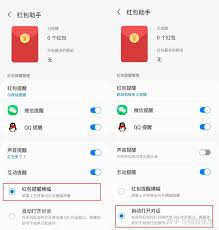 三星note9如何设置红包提醒