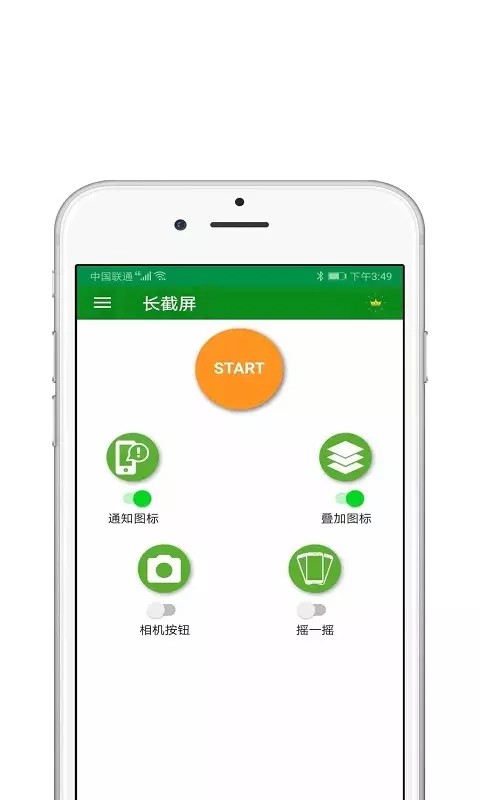 一键截屏王1