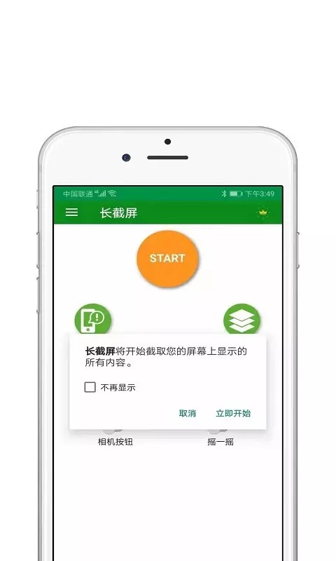 一键截屏王3
