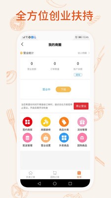 我的外卖5