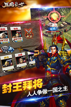 三国乱世2