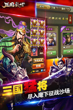 三国乱世3