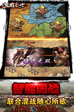 三国乱世5