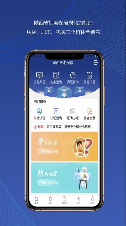 陕西社保1