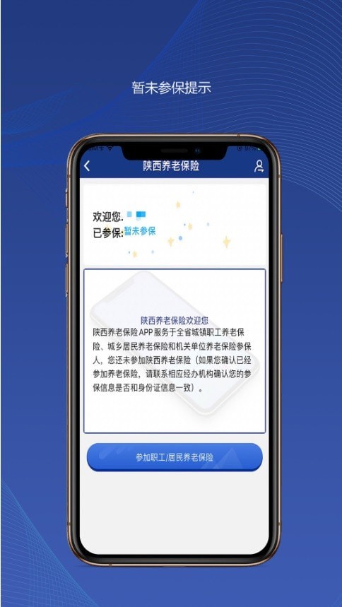 陕西社保3