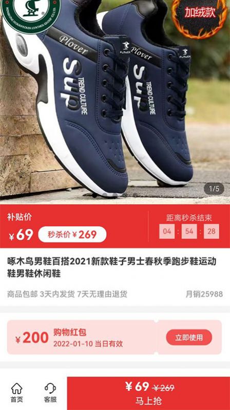 闪电优惠购物最新版2