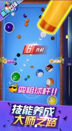 离谱台球1