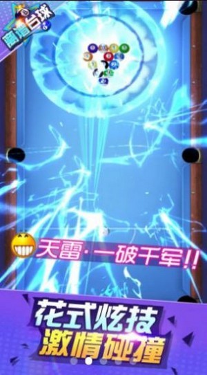 离谱台球3