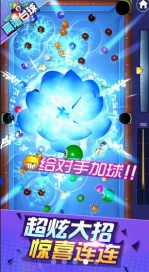 离谱台球4