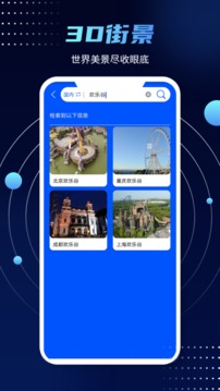 全球卫星高清街景地图1