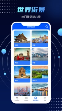 全球卫星高清街景地图3
