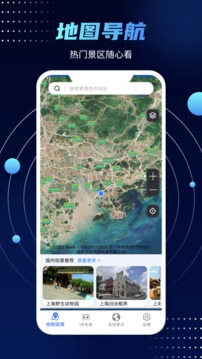 全球卫星高清街景地图4