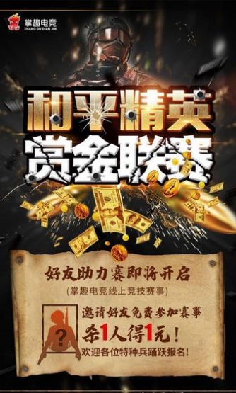 掌趣电竞赏金赛4