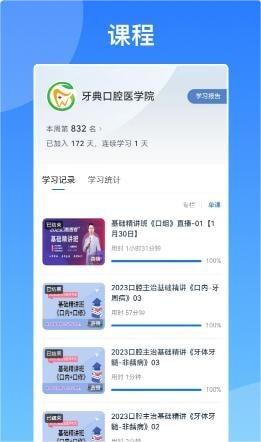 牙典教育3