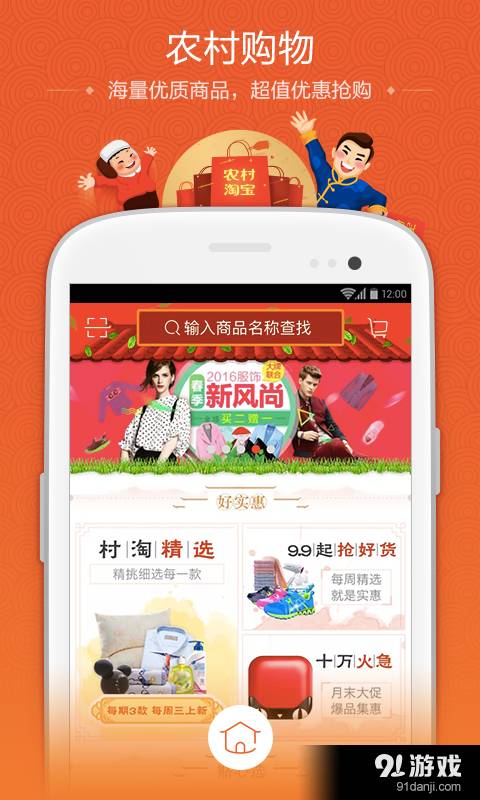 农村淘宝app