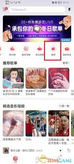 网易云音乐 k歌房功能怎么玩