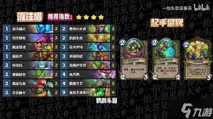 炉石传说世界之树迷你包首日强力卡组怎么搭配