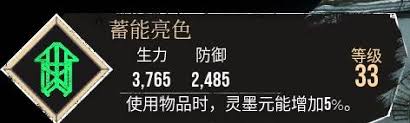 光与影33号远征队如何获取蓄能亮色符纹