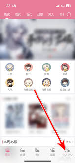 书耽如何修改手机号