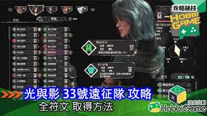 光与影33号远征队强化瞄准怎么获取