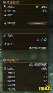 怪物猎人荒野1.01狩猎笛怎么配装