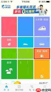 携程旅行APP如何搜索商户