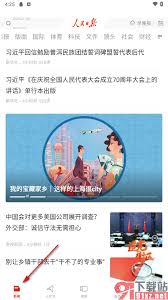 人民日报app如何查看以前报纸