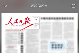 人民日报app如何查看以前报纸