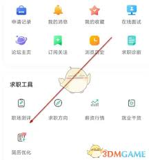 应届生求职app如何查看面试记录