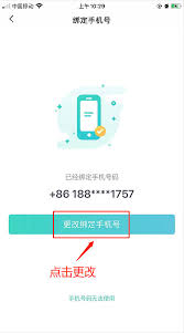 去上网app如何修改绑定手机号