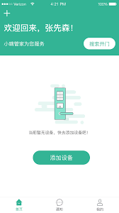 如何将小嘀管家分享给他人