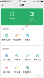 微信支付提现免费券如何使用
