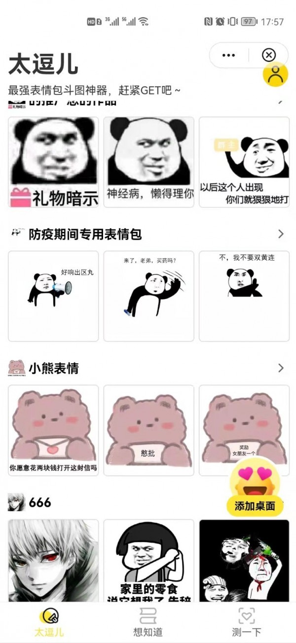 太逗儿2