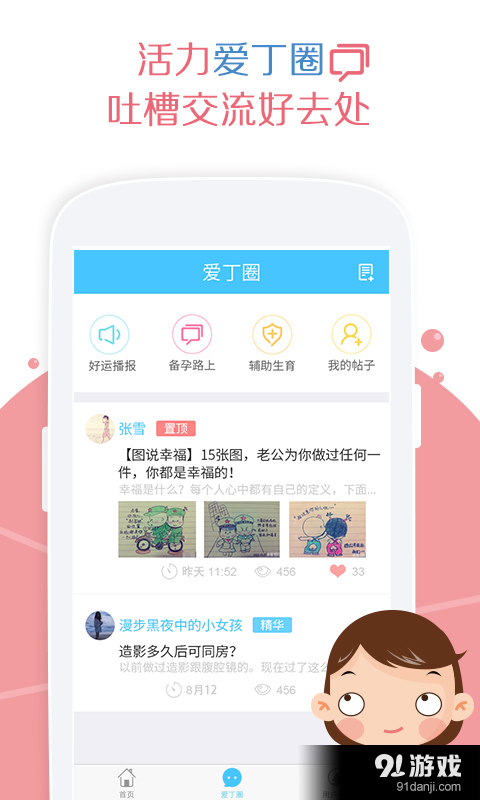 爱丁备孕4