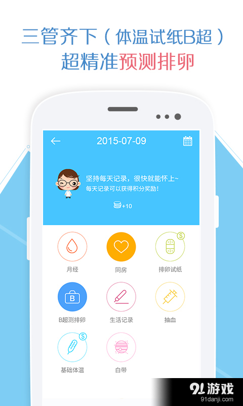 爱丁备孕5