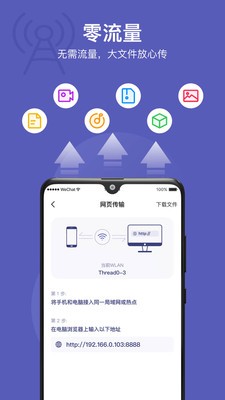 传输助手安卓版2