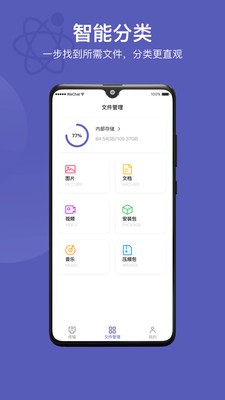 传输助手安卓版3