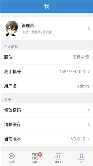 信呼OA3