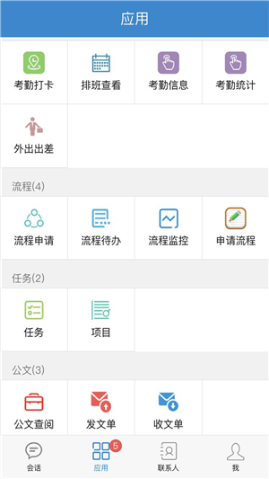 信呼OA4