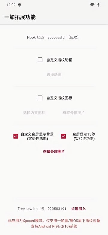 一加指纹拓展4