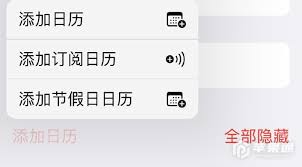 iPhone15Plus怎样设置节假日日历