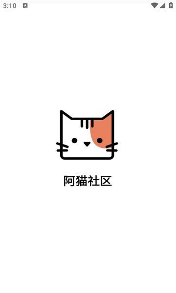 阿猫社区免费版2