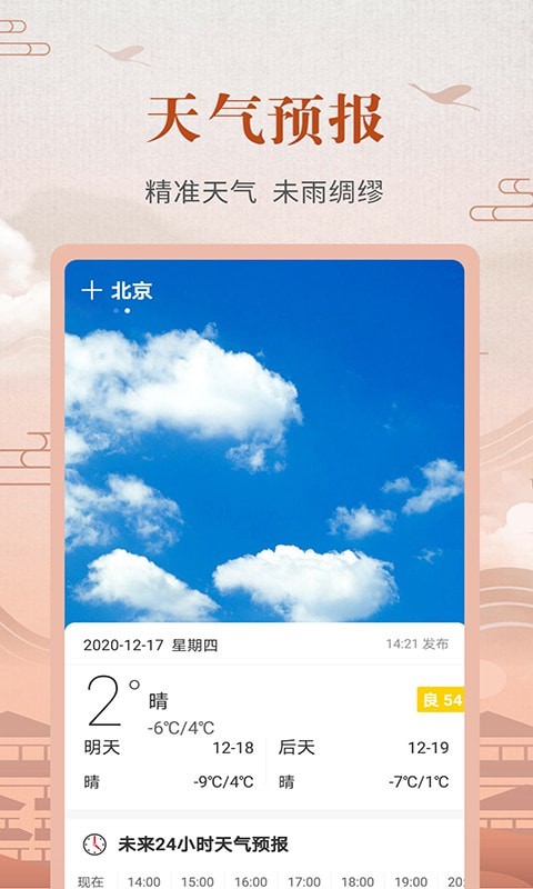 365农历黄历2