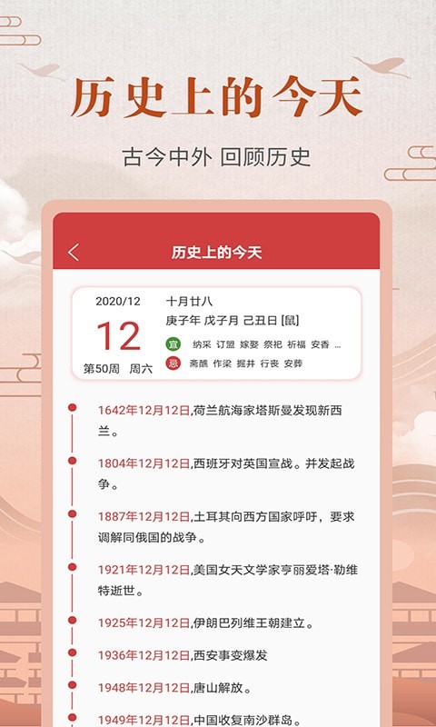 365农历黄历3