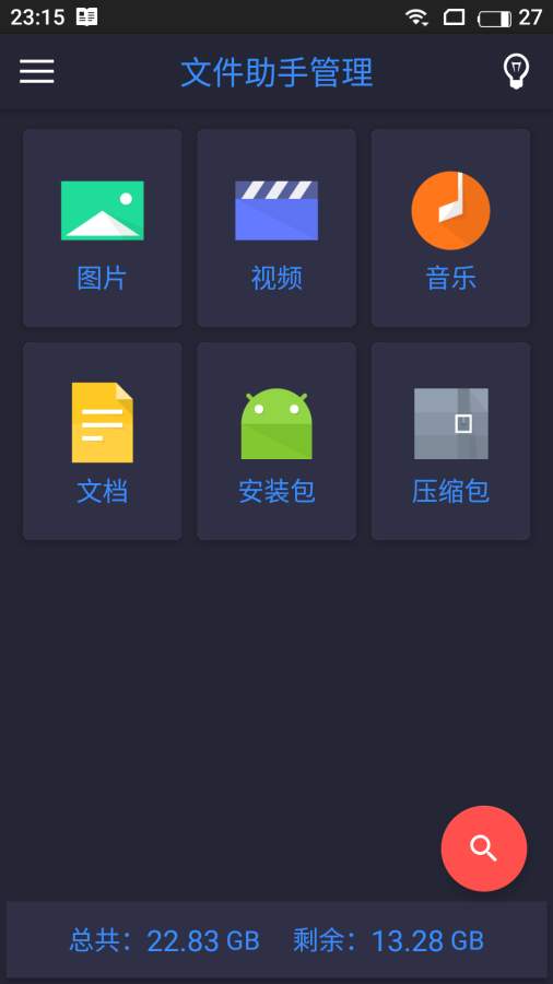 文件管理助手1