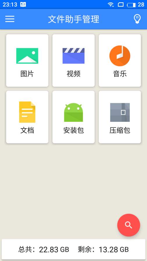 文件管理助手2