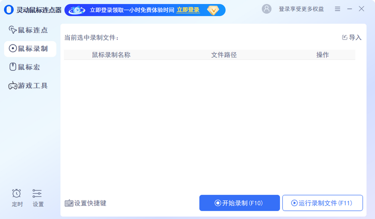 灵动鼠标连点器3